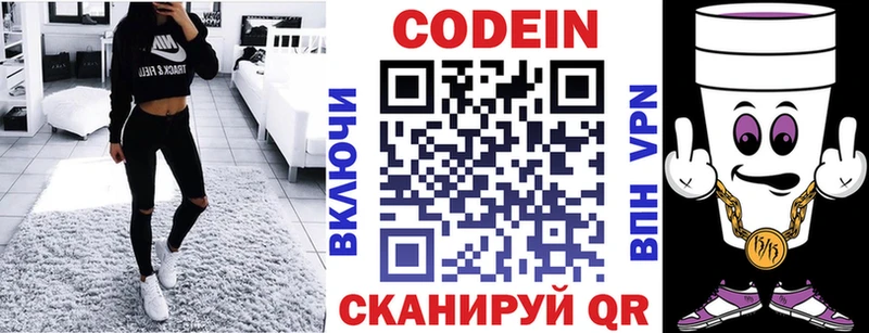 Купить где  Нижняя Салда  Codein напиток Lean (лин) 
